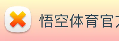 悟空体育官方网站 Logo